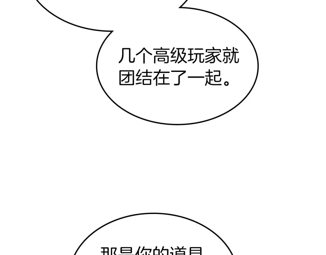 第145话 被洞察的记忆 第92页