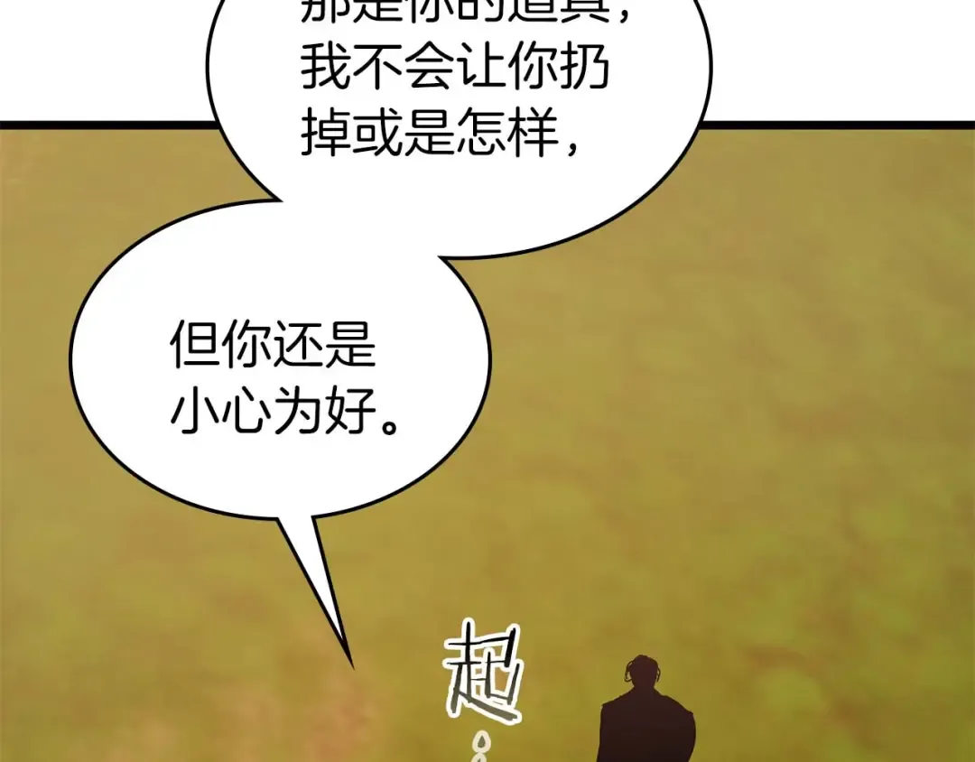 第145话 被洞察的记忆 第93页