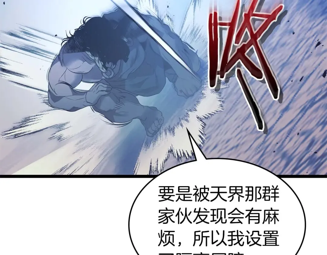 第145话 被洞察的记忆 第108页