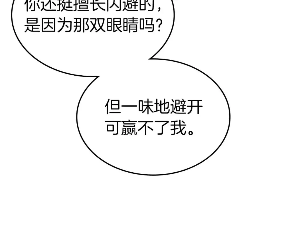 第145话 被洞察的记忆 第131页