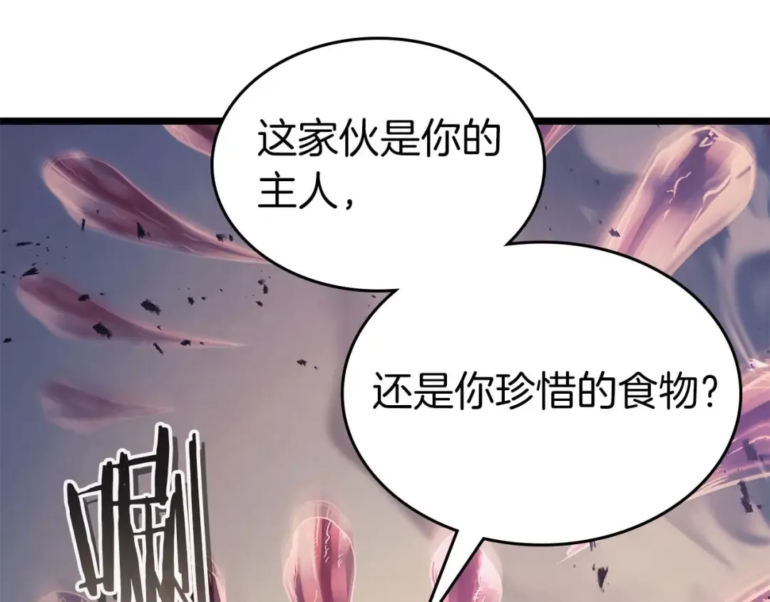 第146话 是护主还是护食？ 第82页