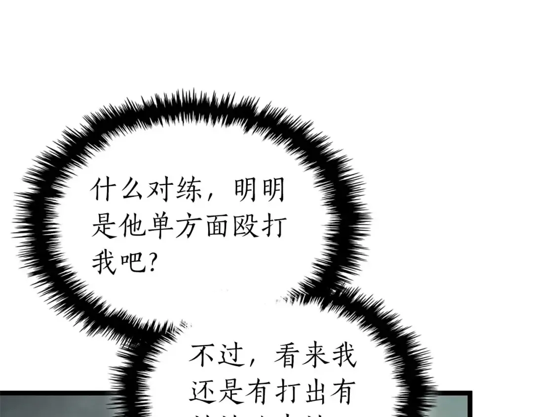 第146话 是护主还是护食？ 第113页