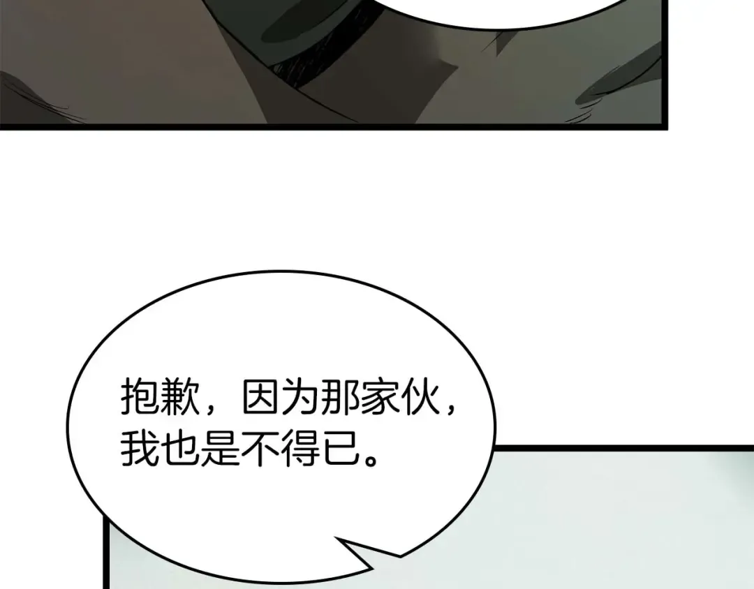 第146话 是护主还是护食？ 第116页