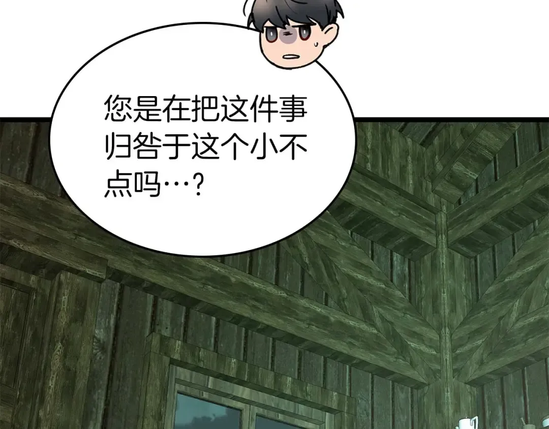 第146话 是护主还是护食？ 第119页