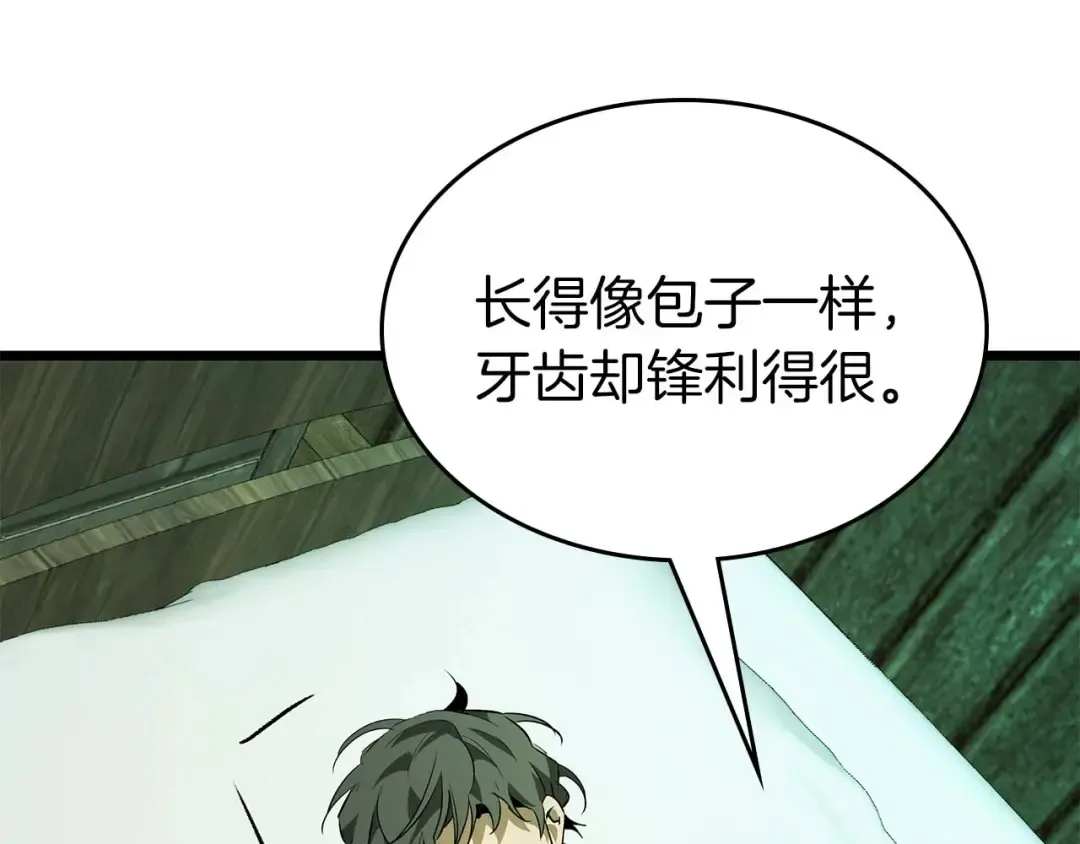 第146话 是护主还是护食？ 第121页