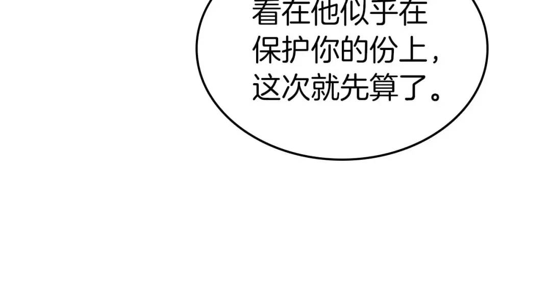 第146话 是护主还是护食？ 第126页