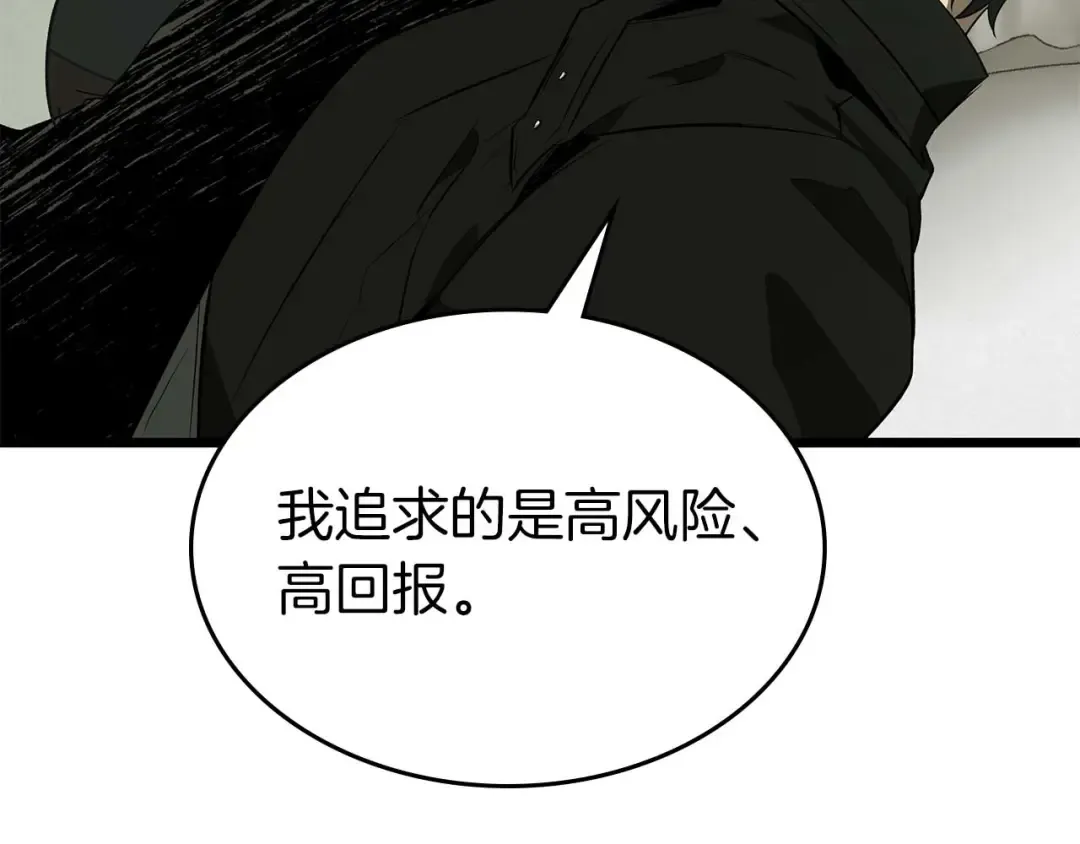 第146话 是护主还是护食？ 第132页