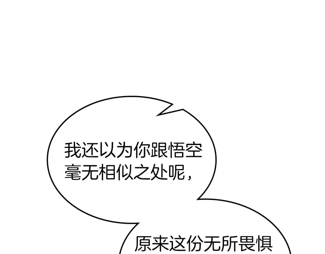第146话 是护主还是护食？ 第133页