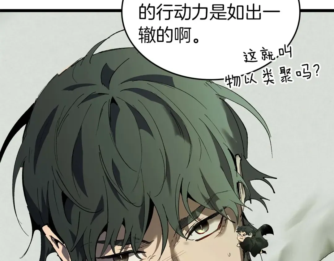 第146话 是护主还是护食？ 第134页