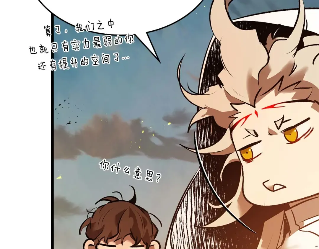 第147话 让火眼变成火眼金睛吧 第15页