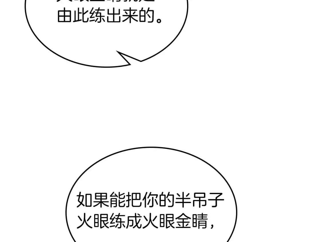 第147话 让火眼变成火眼金睛吧 第20页