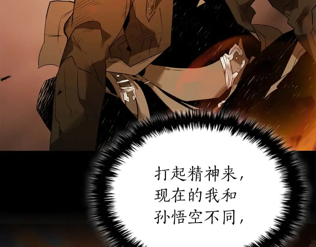 第147话 让火眼变成火眼金睛吧 第58页