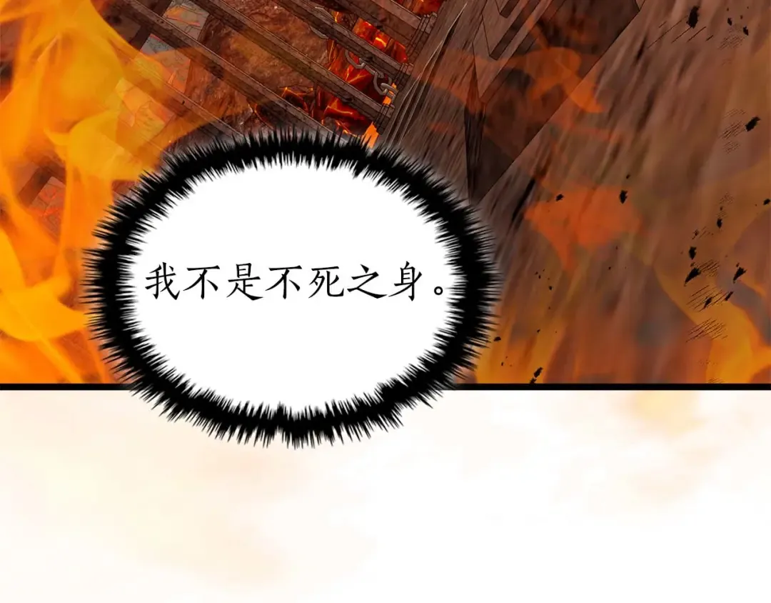 第147话 让火眼变成火眼金睛吧 第61页