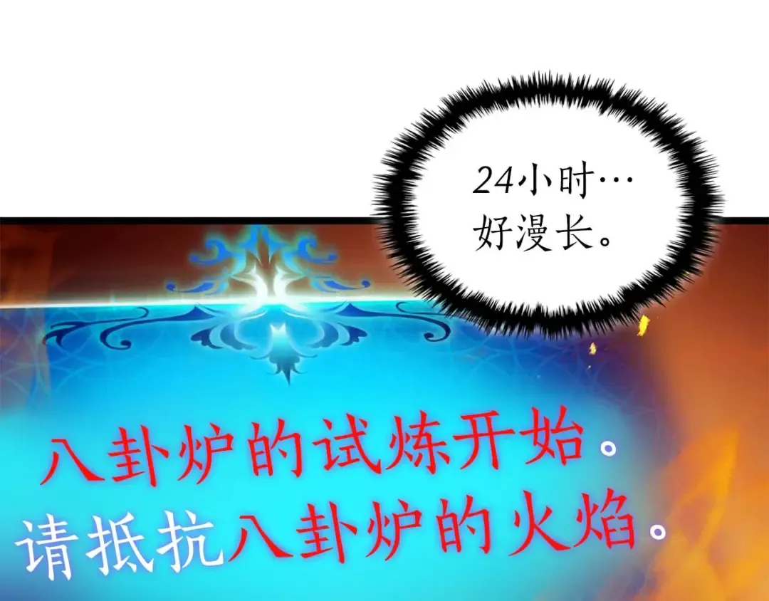 第147话 让火眼变成火眼金睛吧 第63页