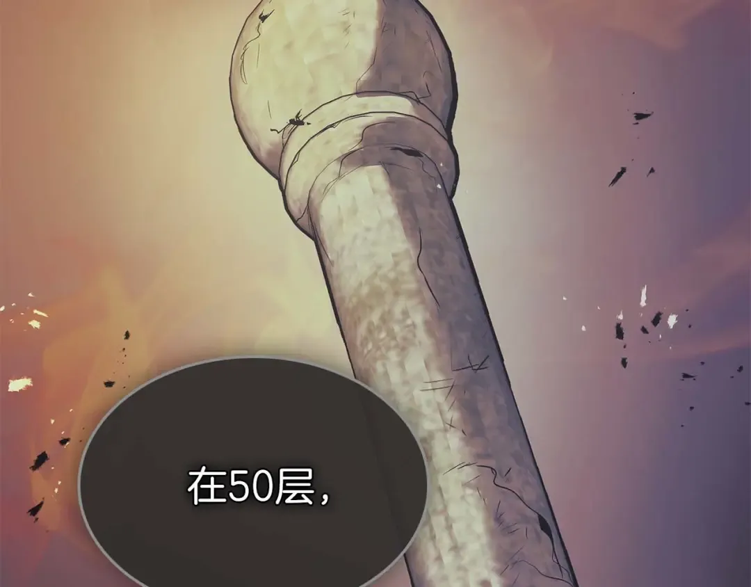 第147话 让火眼变成火眼金睛吧 第67页