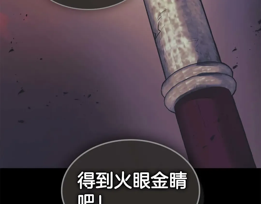 第147话 让火眼变成火眼金睛吧 第68页