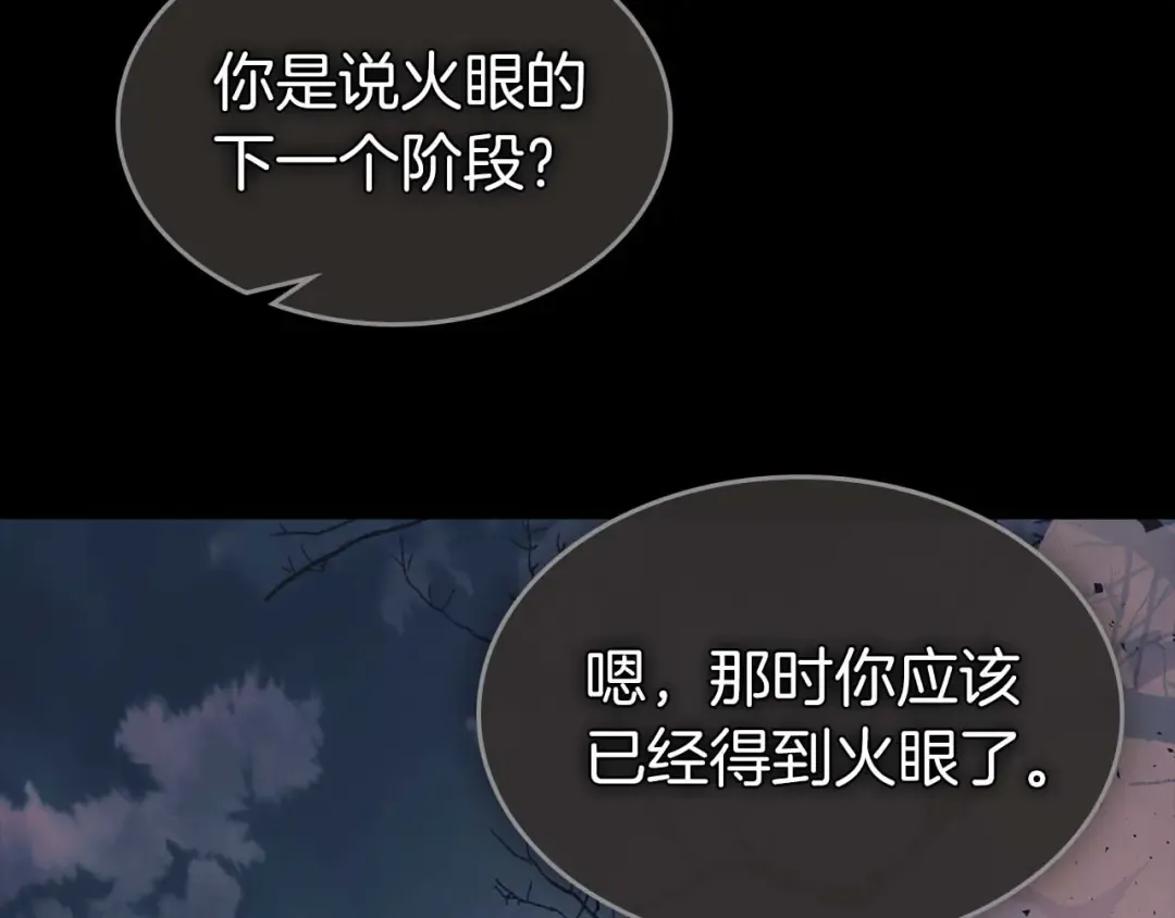 第147话 让火眼变成火眼金睛吧 第70页