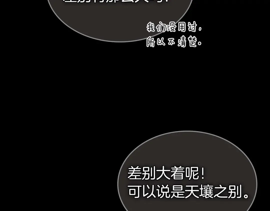 第147话 让火眼变成火眼金睛吧 第73页