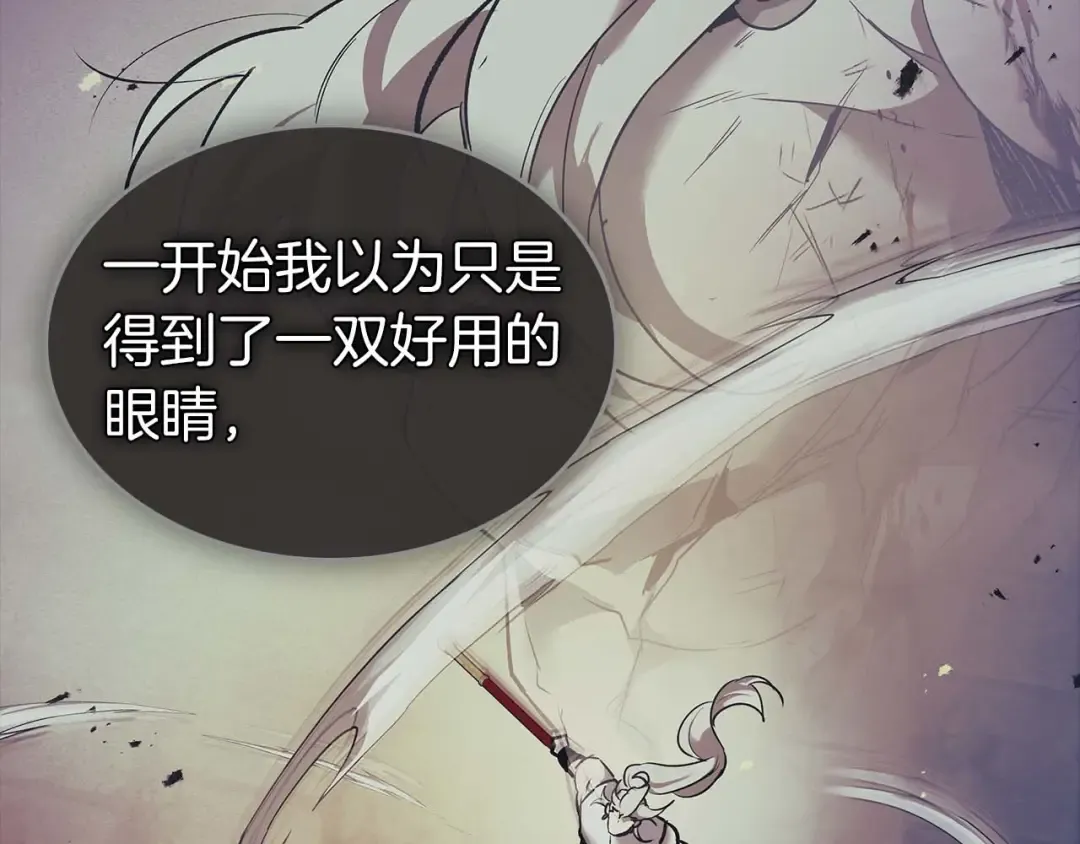 第147话 让火眼变成火眼金睛吧 第76页