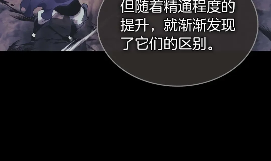 第147话 让火眼变成火眼金睛吧 第78页