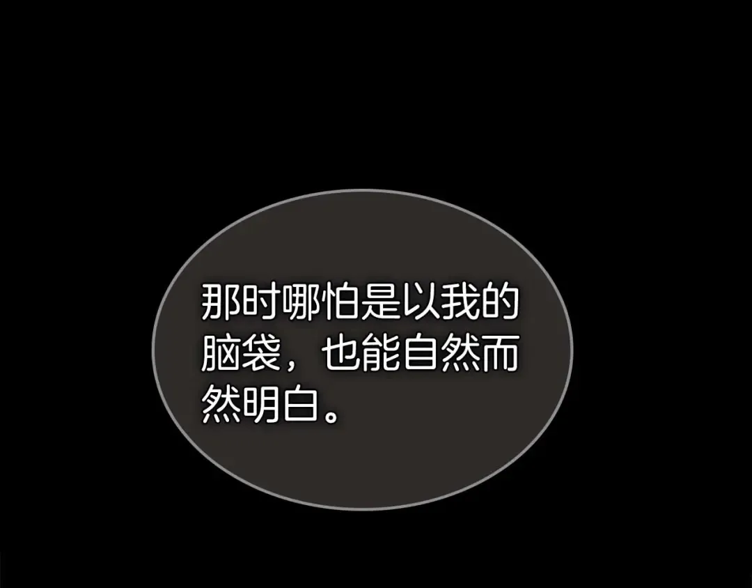 第147话 让火眼变成火眼金睛吧 第82页