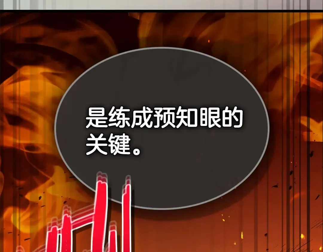 第147话 让火眼变成火眼金睛吧 第85页