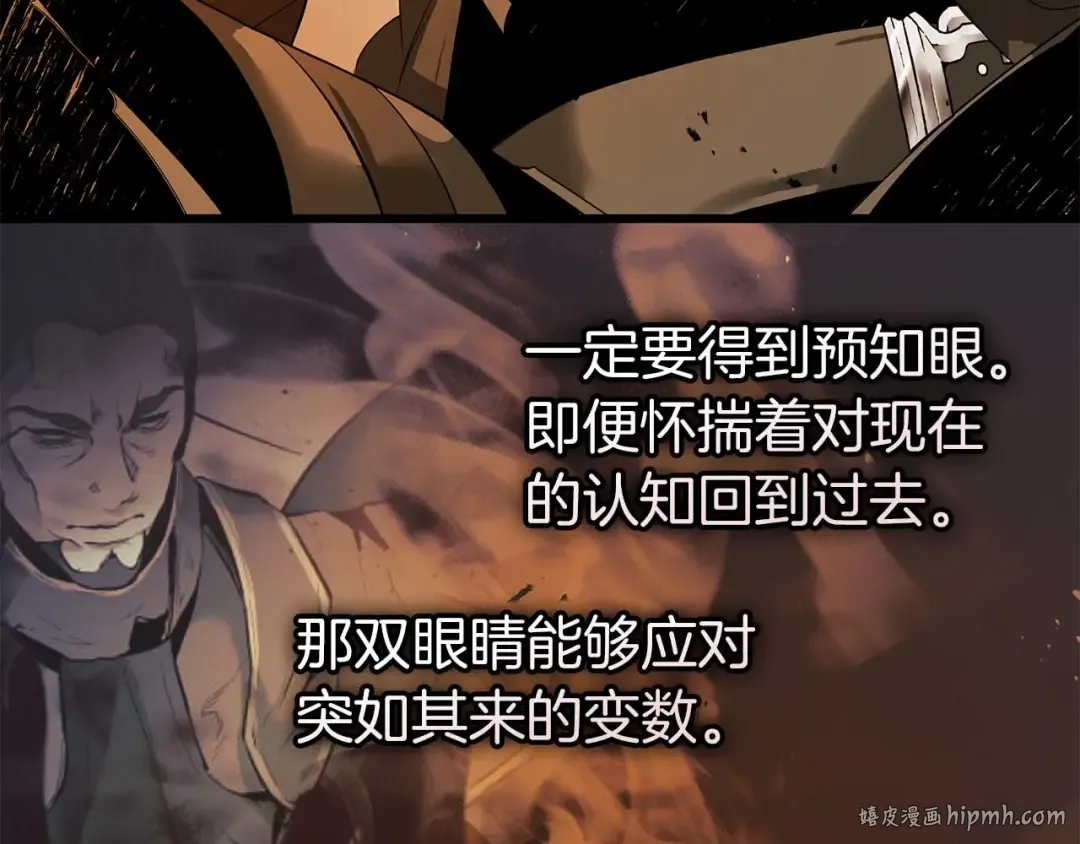 第147话 让火眼变成火眼金睛吧 第88页