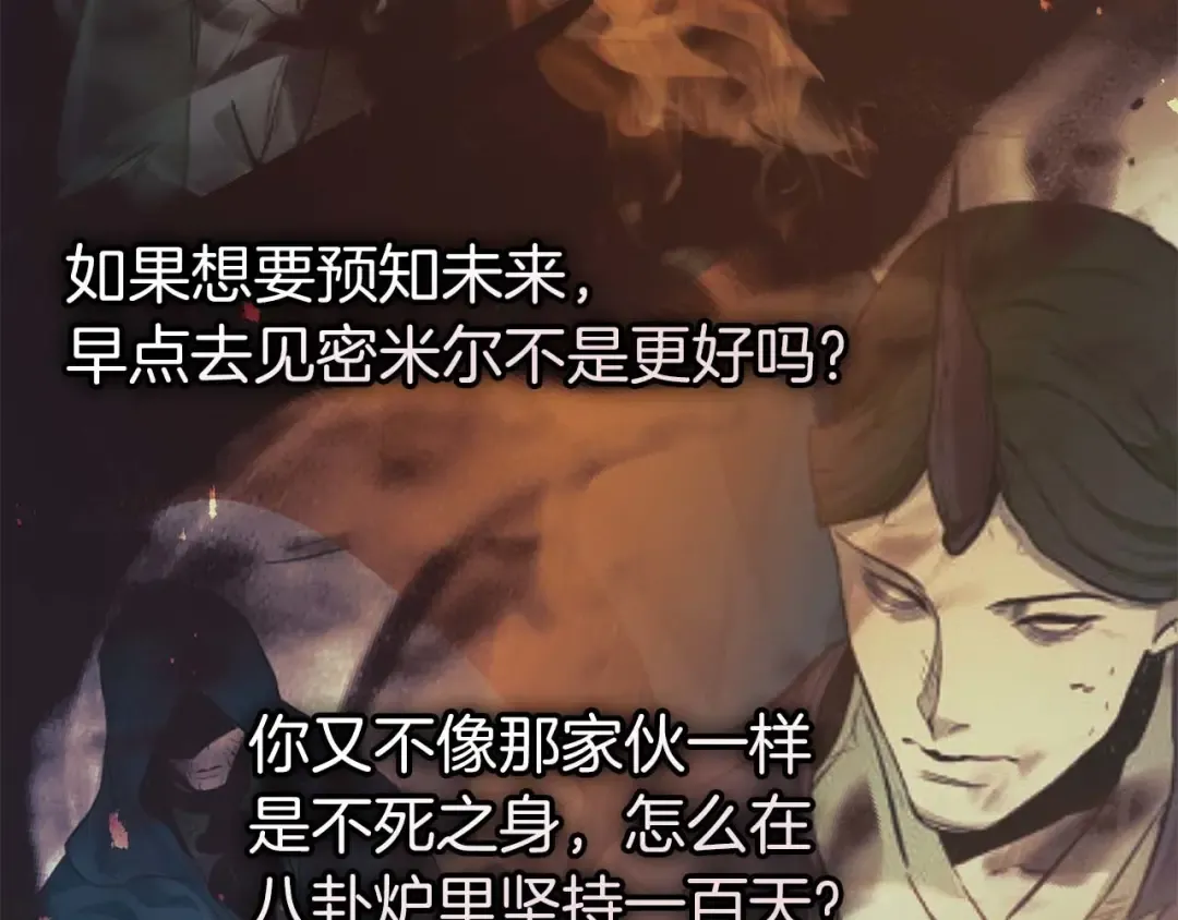 第147话 让火眼变成火眼金睛吧 第89页