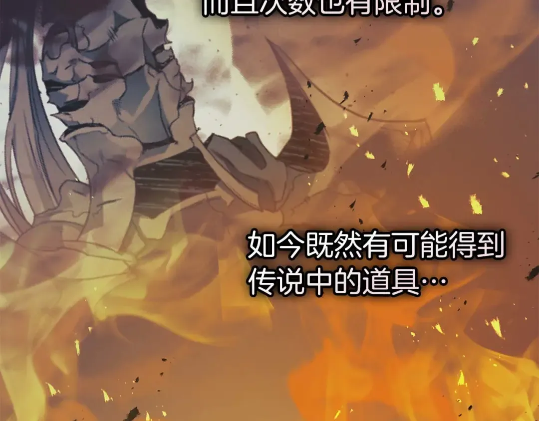 第147话 让火眼变成火眼金睛吧 第91页