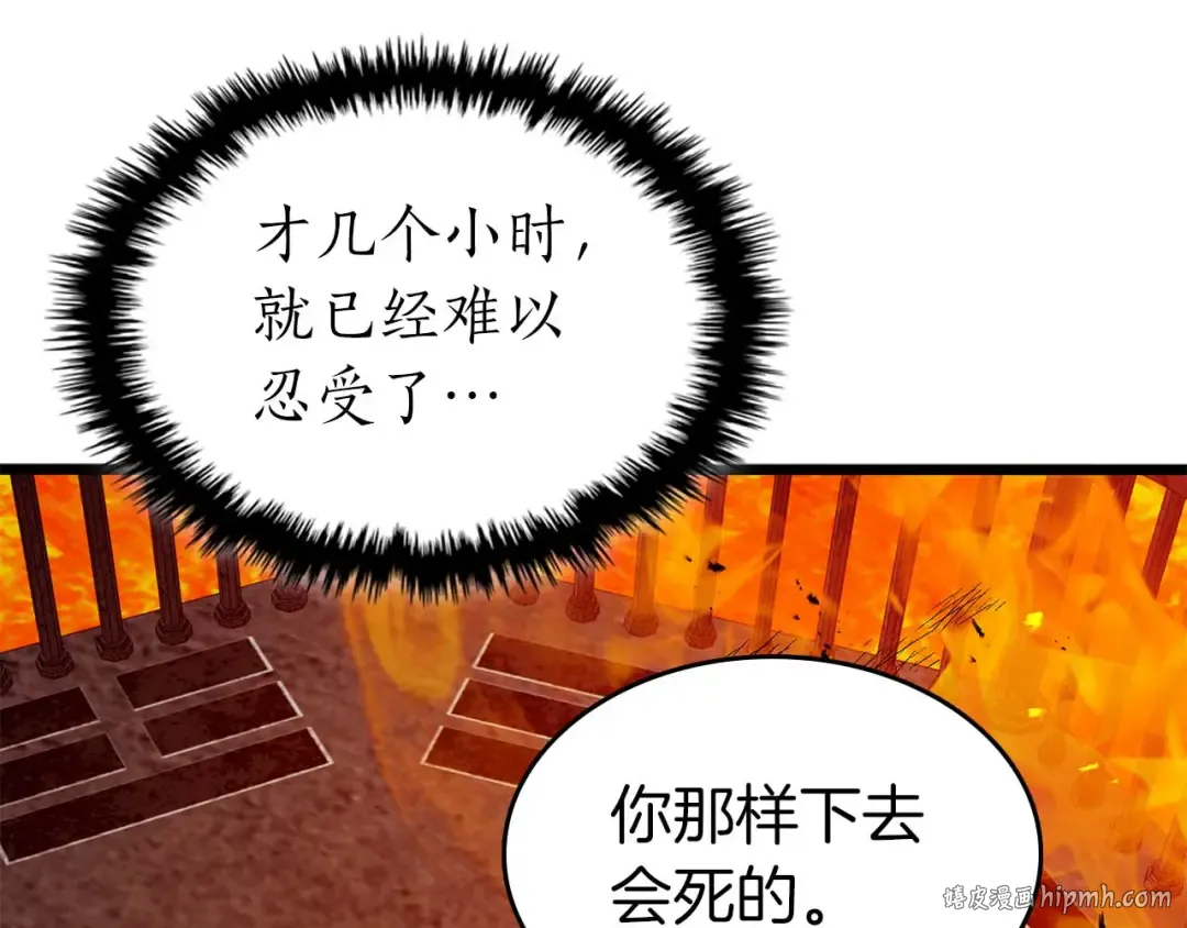 第147话 让火眼变成火眼金睛吧 第96页