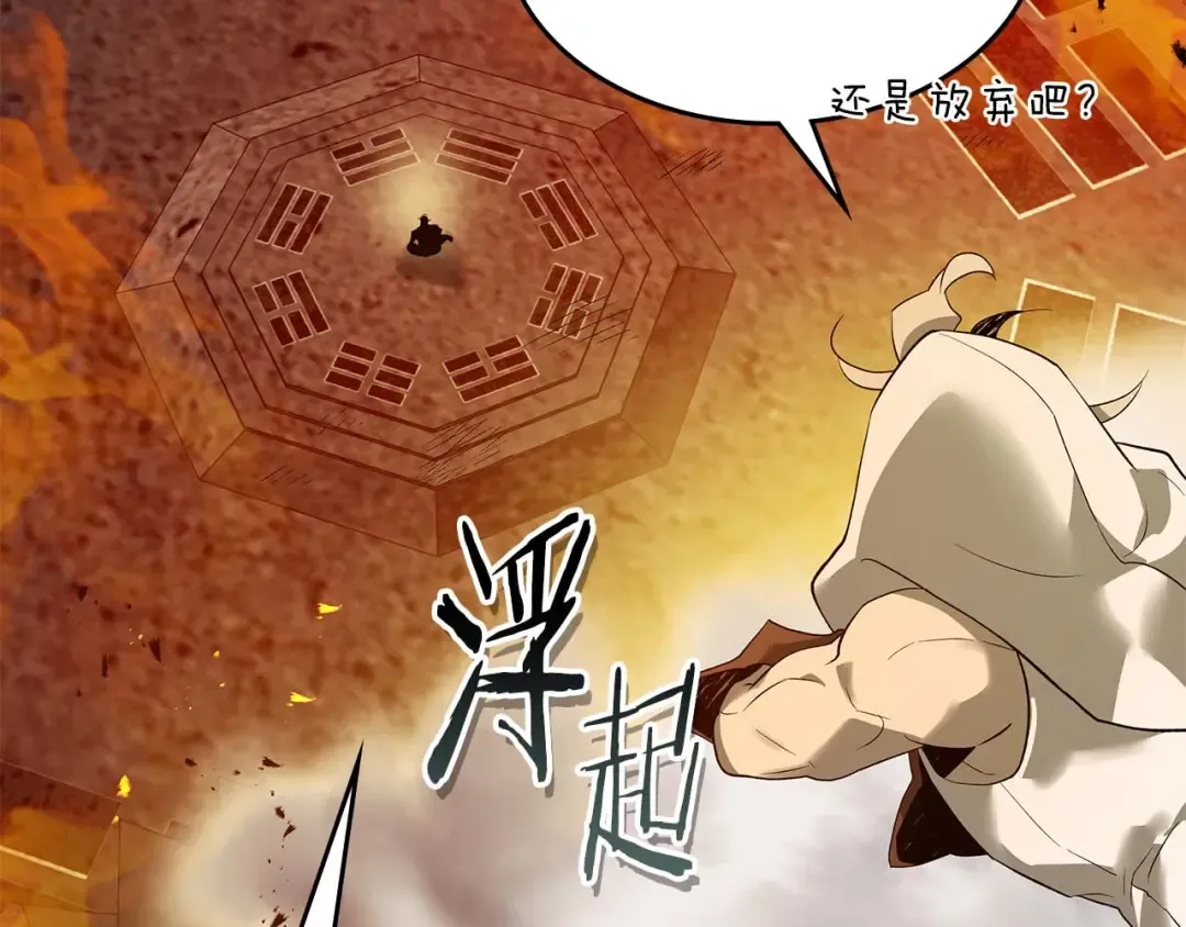 第147话 让火眼变成火眼金睛吧 第97页