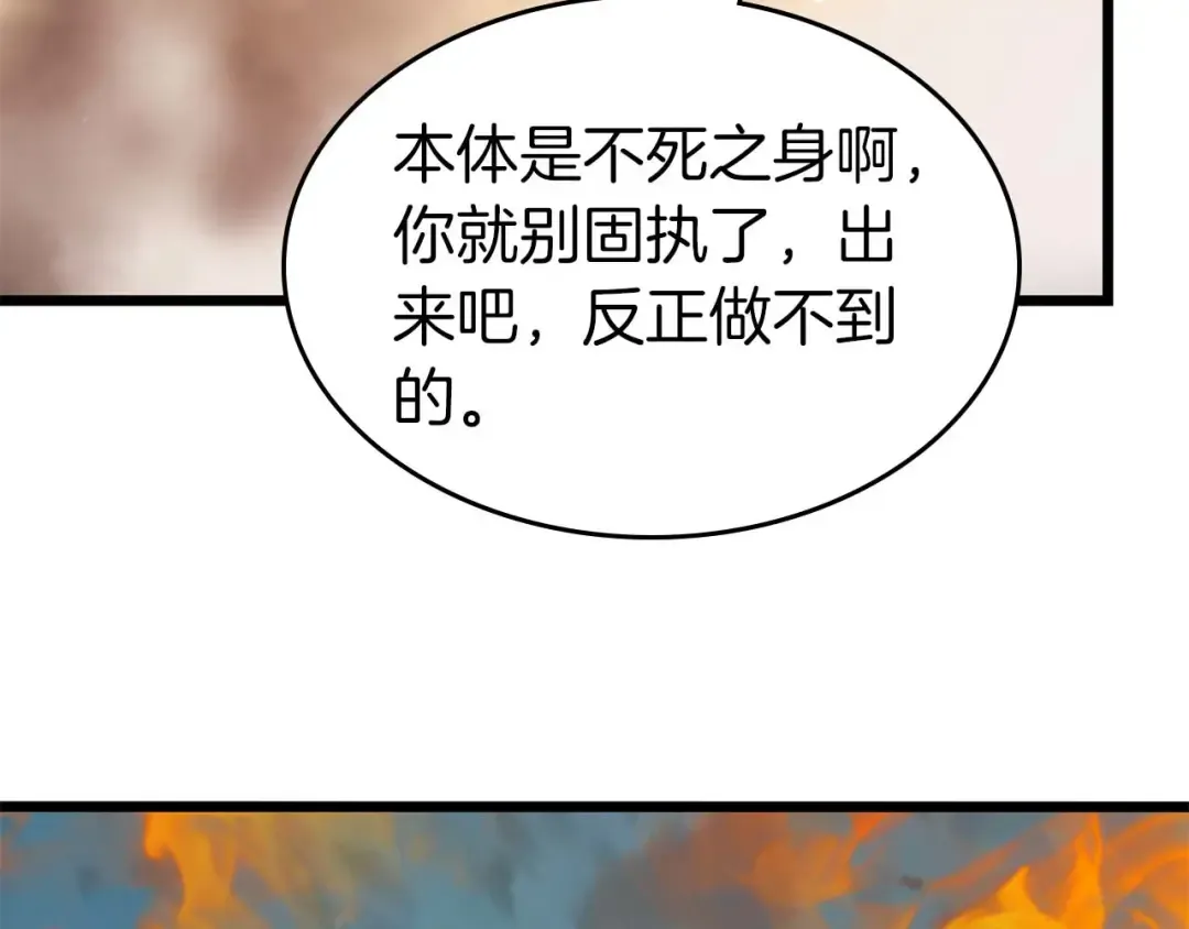 第147话 让火眼变成火眼金睛吧 第101页