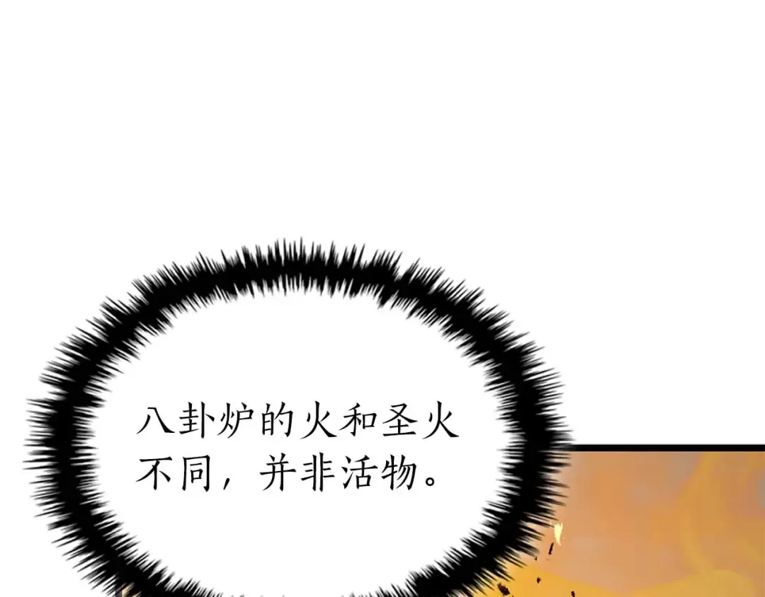 第147话 让火眼变成火眼金睛吧 第111页