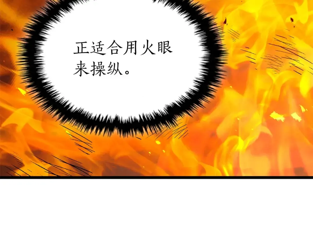 第147话 让火眼变成火眼金睛吧 第116页
