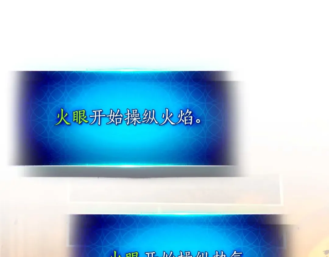第147话 让火眼变成火眼金睛吧 第117页