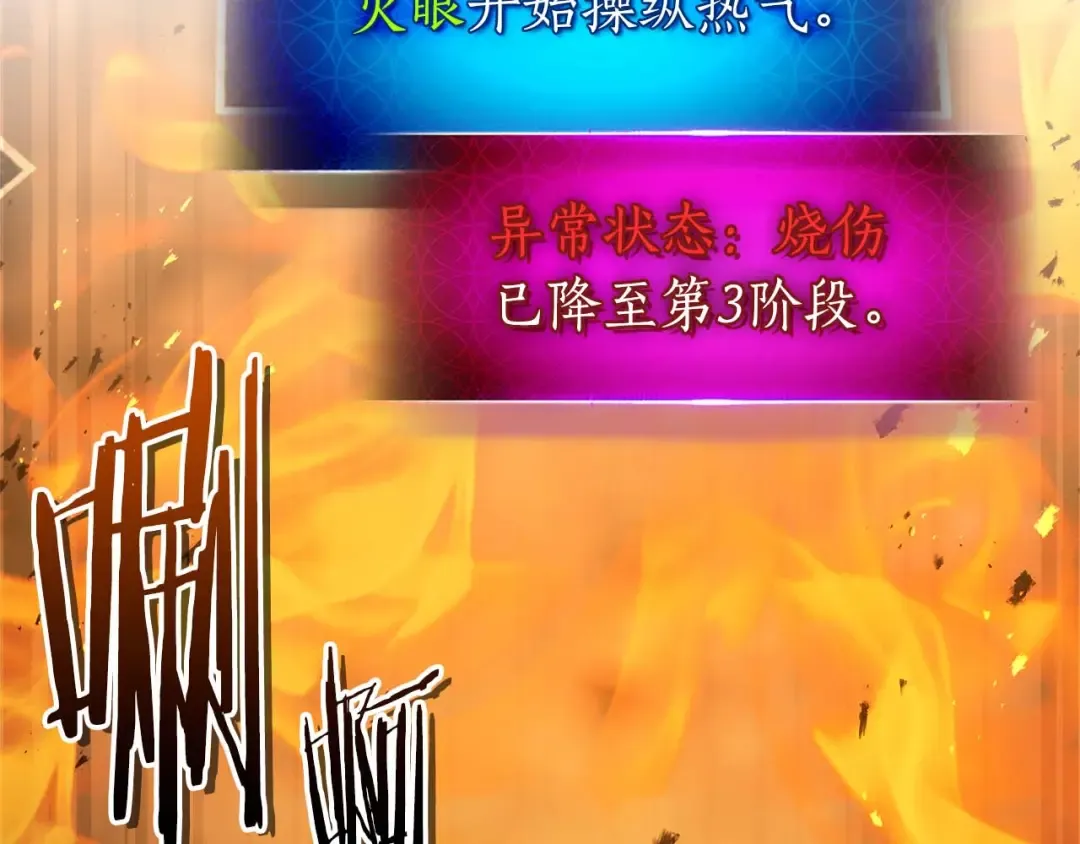 第147话 让火眼变成火眼金睛吧 第118页