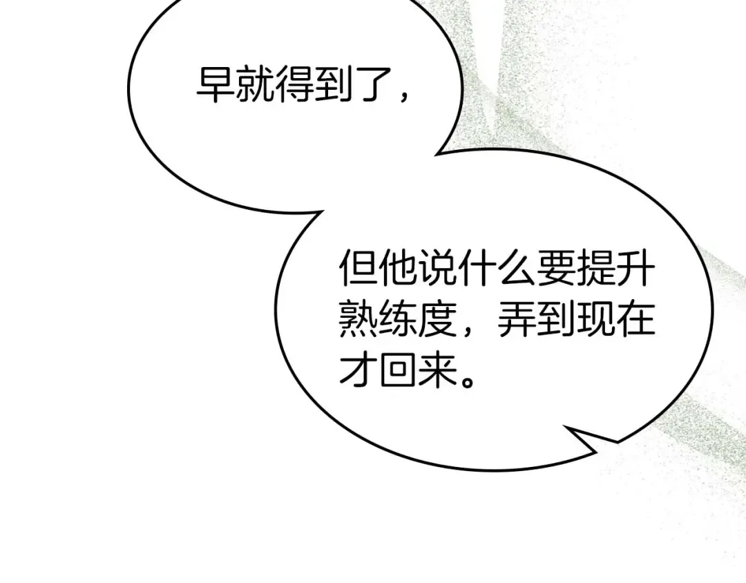 第148话 大战将至 第92页