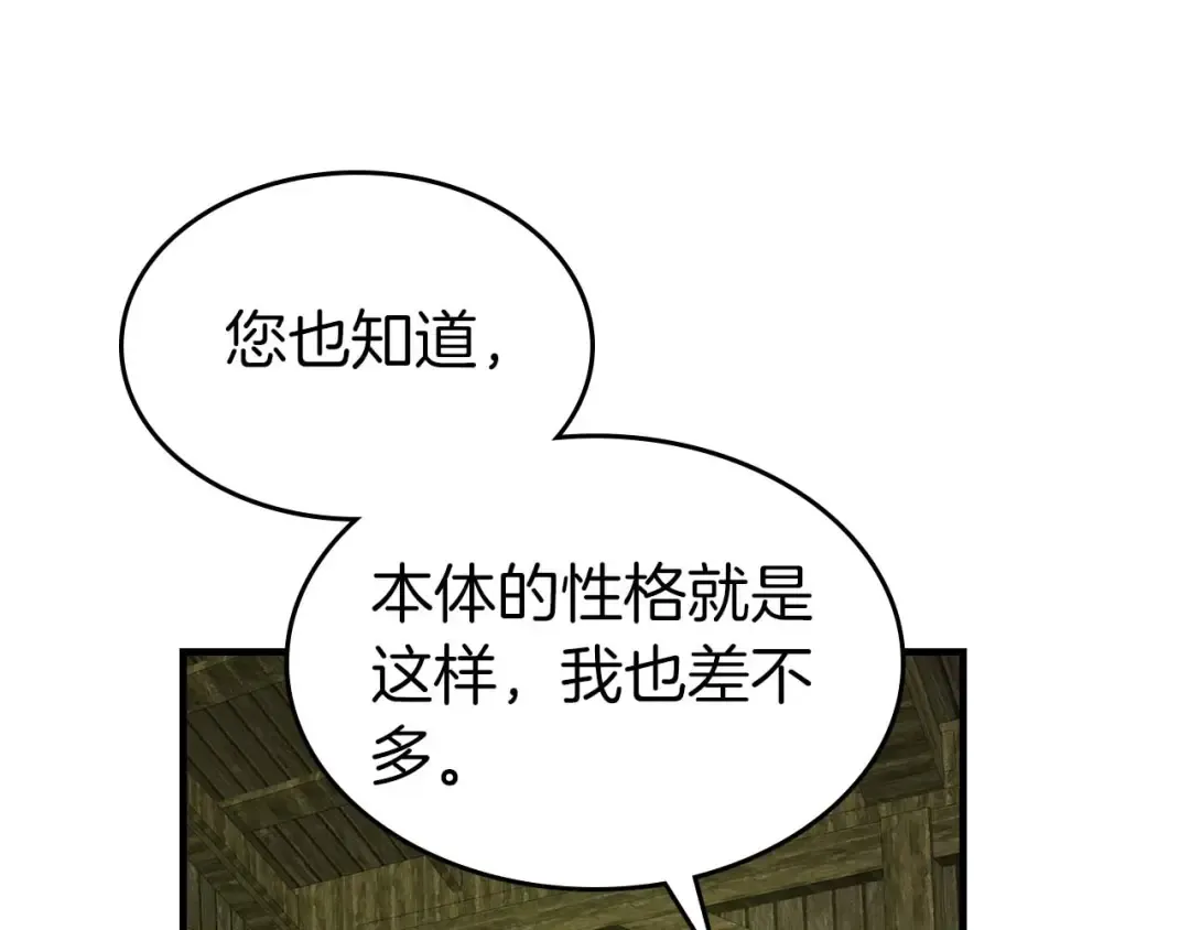 第148话 大战将至 第99页