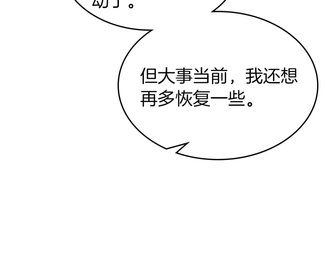 第148话 大战将至 第107页