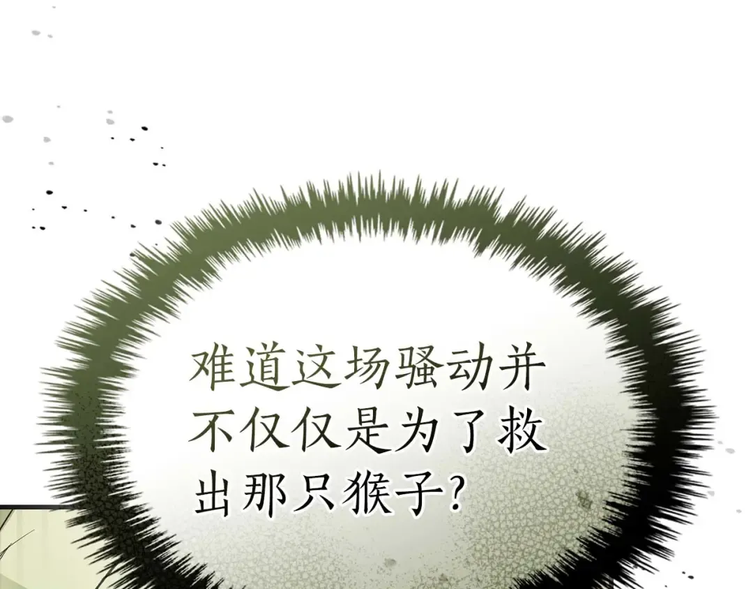 第148话 大战将至 第148页