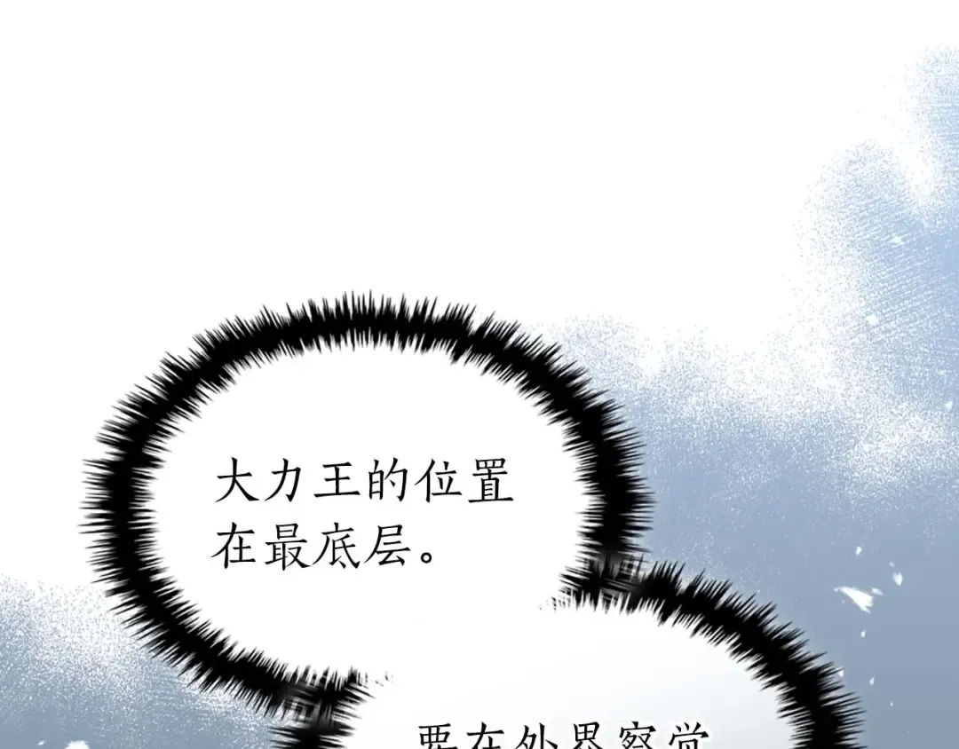 第144话 被囚禁的牛魔王 第20页
