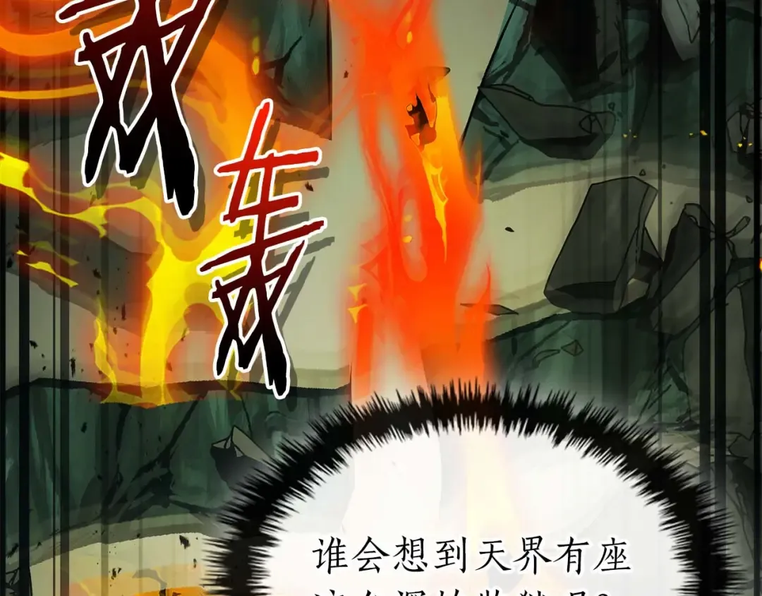 第144话 被囚禁的牛魔王 第89页