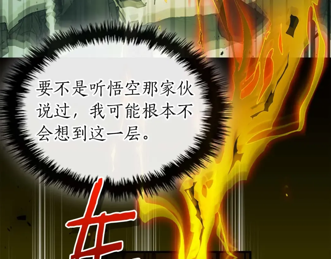 第144话 被囚禁的牛魔王 第91页