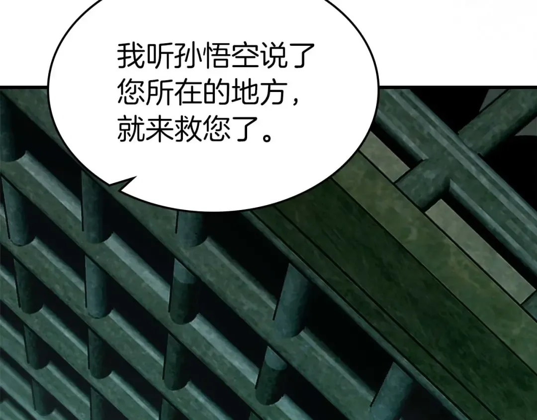 第144话 被囚禁的牛魔王 第110页