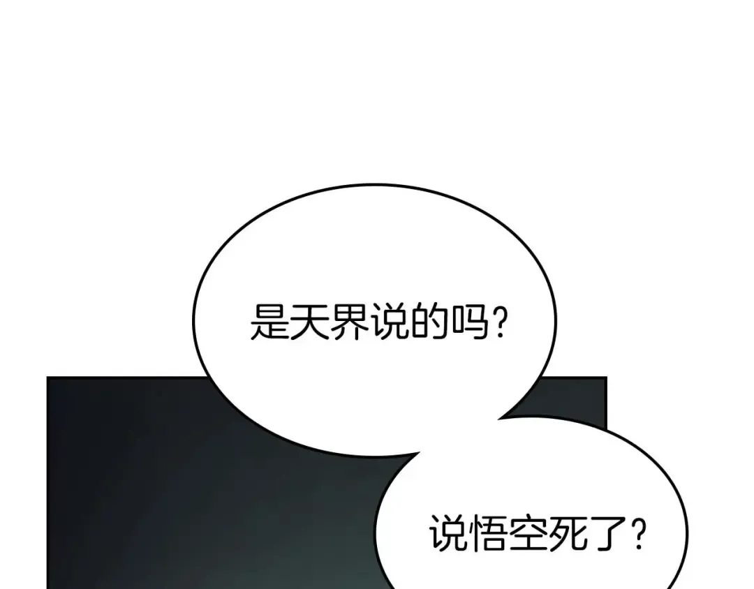 第144话 被囚禁的牛魔王 第121页