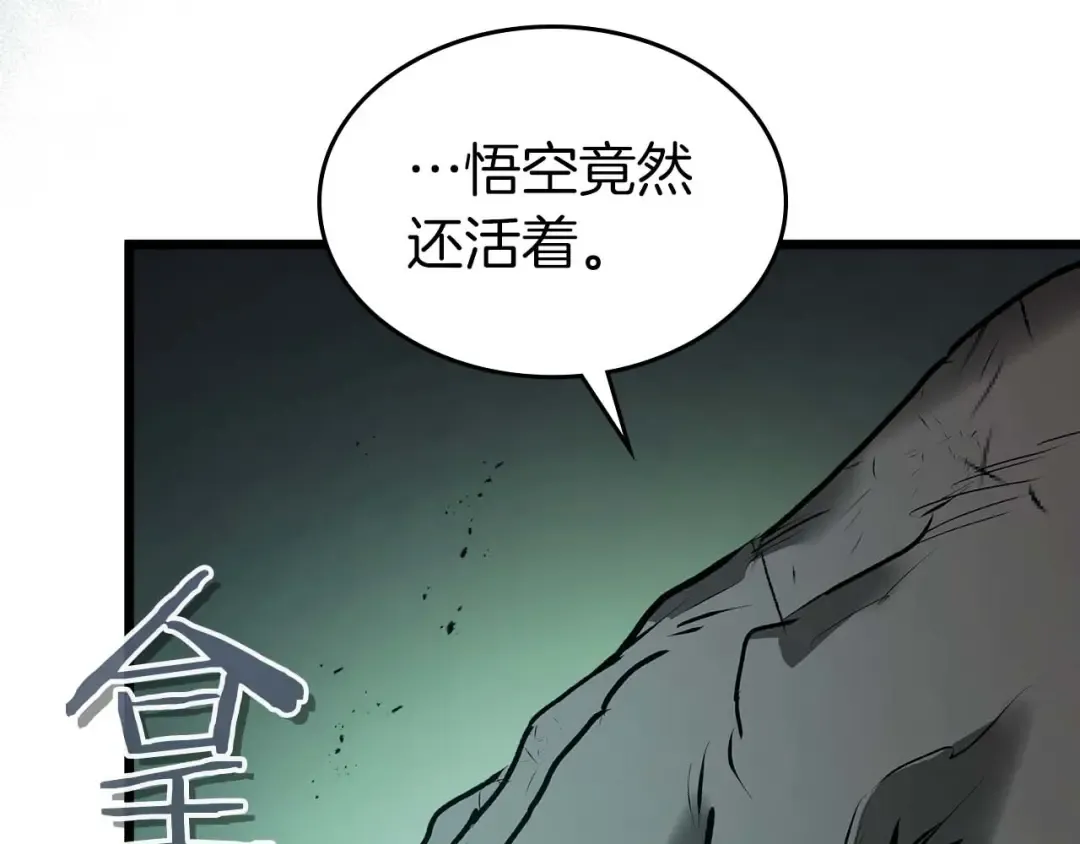 第144话 被囚禁的牛魔王 第142页