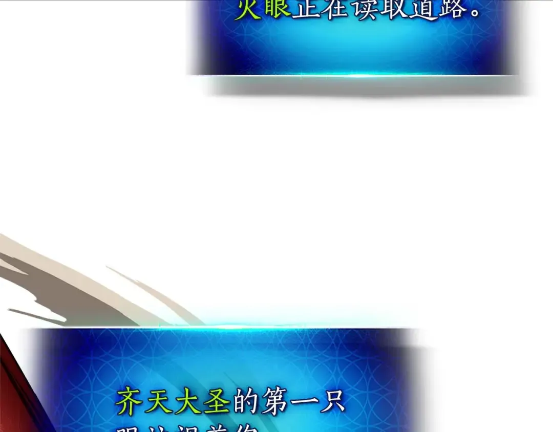 第144话 被囚禁的牛魔王 第166页