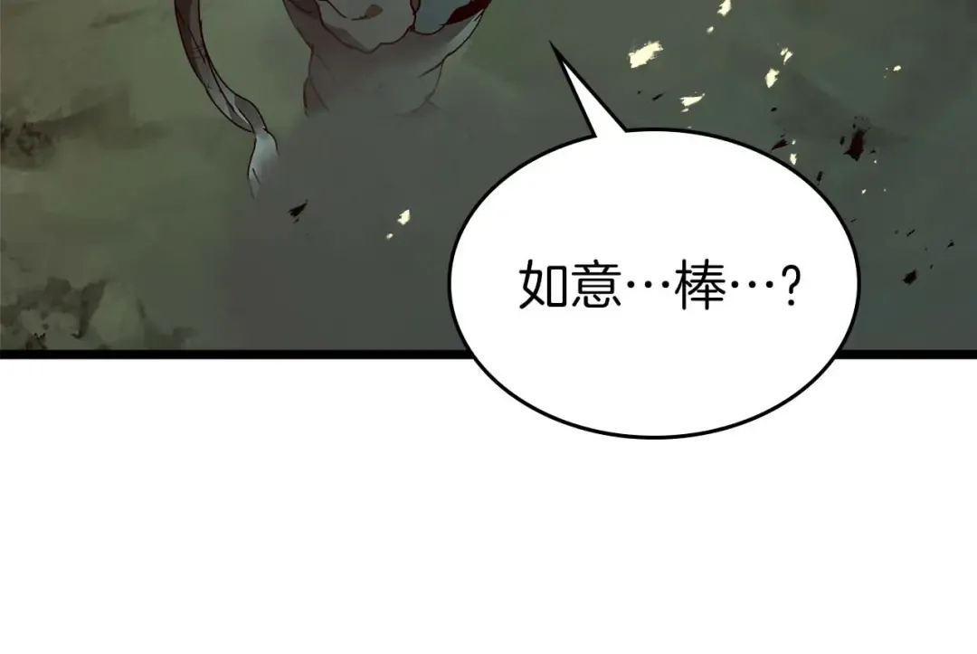 第144话 被囚禁的牛魔王 第172页