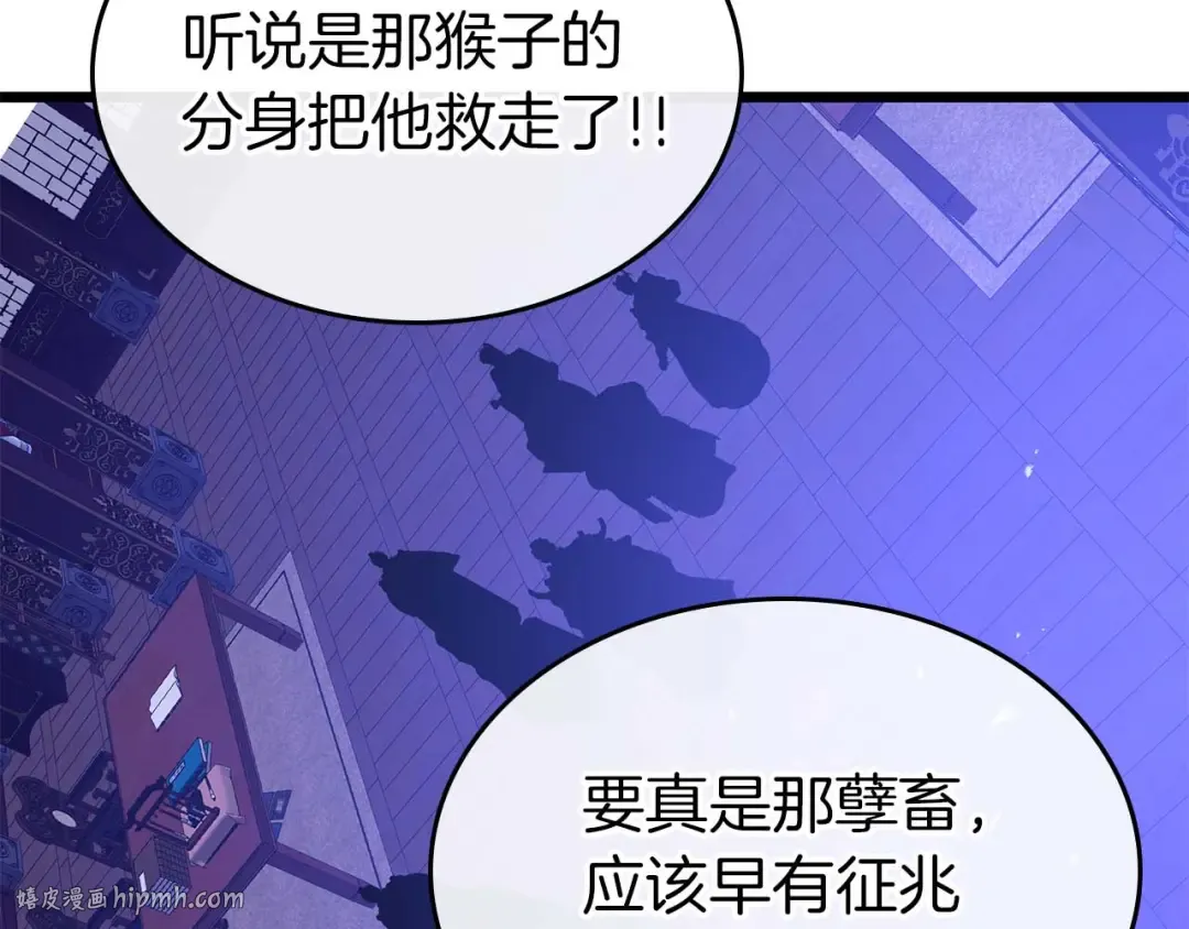 第144话 被囚禁的牛魔王 第184页