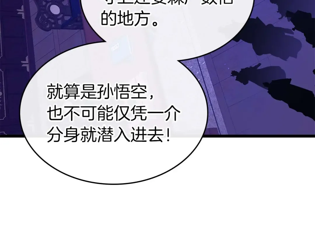 第144话 被囚禁的牛魔王 第186页